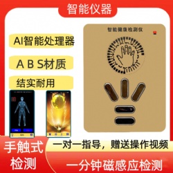 佳宜通2025手机电脑两用量子弱磁场共振分析仪亚健康智能检测中医经络